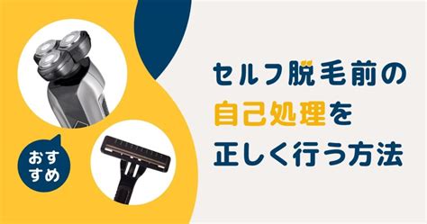 剃らないでセルフ脱毛するとどうなる？肌トラブルを防ぐポイン。